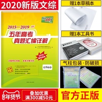 38 sets of official authentic Tianli papers, 2020 new edition of the compilation of real questions for the five-year college entrance examination