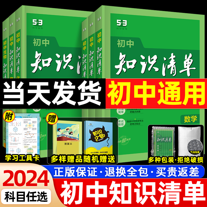 2024新版知识清单初中数学语文英