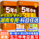 湖南专用】2024版五年中考三年模拟中考总复习九年级语文英语数学化学物理生物历史政治地理初三真题试卷汇编53五三练习题册教辅书