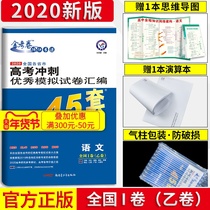 National college entrance examination, 2020 edition, gold examination, Chinese express delivery, college entrance examination, excellent simulation test paper collection, Chinese 45 sets, national Volume II, Volume I, including senior three Chinese test paper of real test model in all provinces and cities of the country