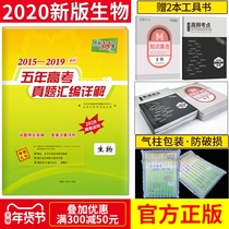 2020 new edition of college entrance examination paper Tianli 38 sets of biology five year college entrance examination real questions compilation detailed explanation of Science Biology National New Curriculum Standard of senior high school biology senior three college entrance examination including 2019 college entrance examination real questions Tianli 38 sets
