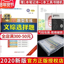 A survey of 2020 new version of the paper comprehensive multiple choice questions special practice questions for college entrance examination