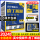 【视频讲课】2024庖丁解题数学物理化学生物历史地理众望理想树高考必刷题高中真题分类进阶集训练习题册高三一轮总复习资料书