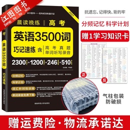 2021新版 高考英语3500词巧记速练 PASS绿卡图书晨读晚练高考英语词汇手册 英语3500词 高中一二三高考英语单词随身记掌中宝口袋书