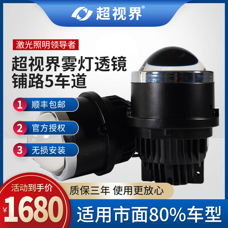 超视界黄金眼LED雾灯改双光透镜激光炮飞度思域坦克300通用雾灯