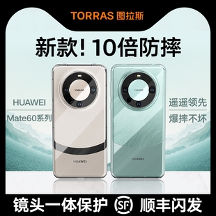 图拉斯适用华为Mate60Pro手机壳新款透明防摔镜头全包后盖Mete60Por＋款后壳套遥遥领先熊猫高级感散热mt外壳