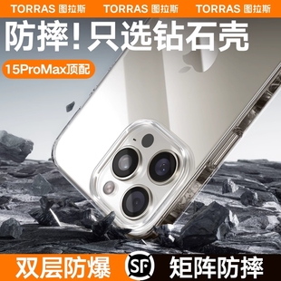 图拉斯C2适用苹果15手机壳iPhone15ProMax新款14防摔13玻璃透明Plus不发黄12高级感2023超薄11保护套le女男