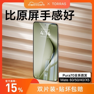 图拉斯适用华为Pura70Pro手机膜P70钢化膜Mate60新款Ultra无指纹40Por+X5水凝膜rs贴膜pure全包软mete覆盖P60