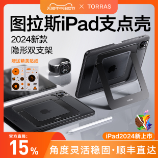 图拉斯支点壳iPadPro保护壳2024新款Air6平板套ar5适用苹果11寸带笔槽防摔防摔轻薄支架亚克力全包壳磨砂好看