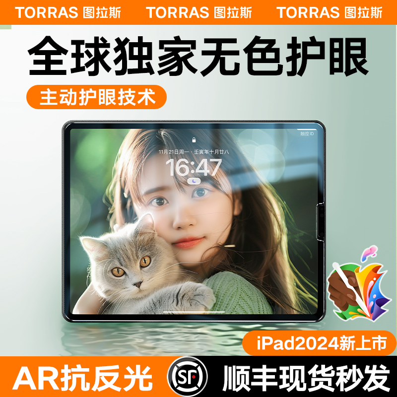 图拉斯iPadPro钢化膜2024Air5新款无色护眼10ar保护平板贴膜适用苹果防蓝光9儿童2022寸mini6九4第十代8屏保3