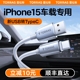 图拉斯车载充电线适用苹果iPhone15数据线usb转typec器tpyec手机C口快充15promax车充CarPlay加长PD平板iPad