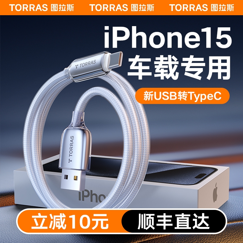 图拉斯车载充电线适用苹果iPhon