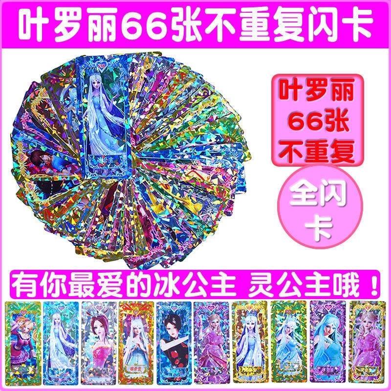 叶罗丽卡片梦幻包HR卡全套冰公主卡牌收藏册SGR晶钻包精灵梦时希