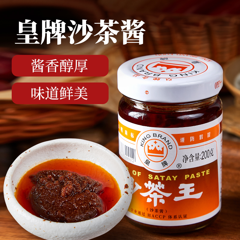 潮汕皇牌沙茶王沙茶酱调料 潮州汕头火锅烤肉烧烤牛肉