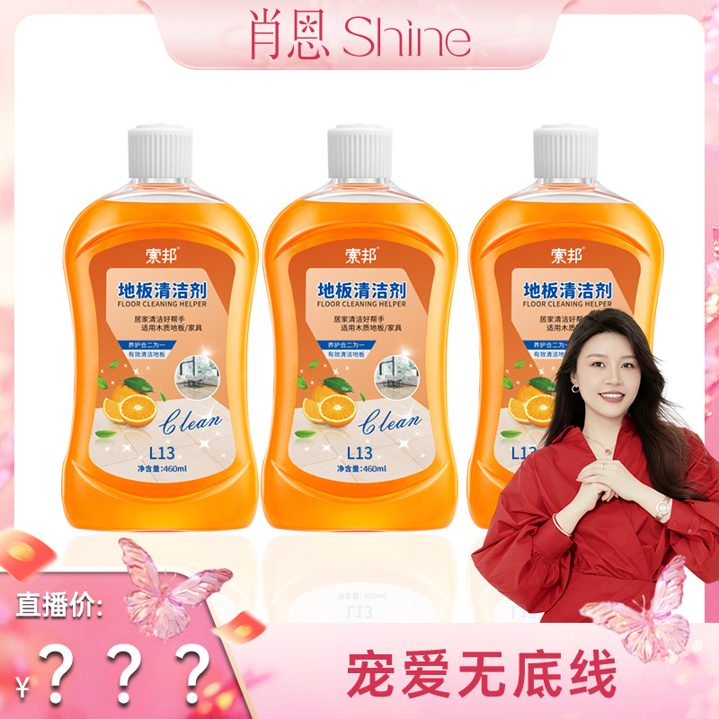 【肖恩Shine专享】索邦地板清洁剂瓷砖清洗拖地强力去污除垢