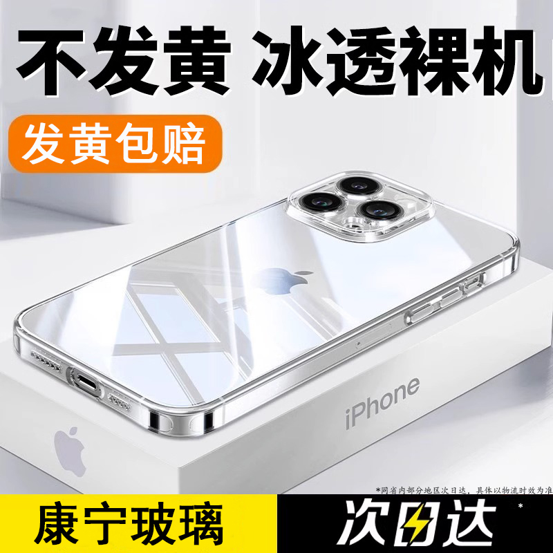 阔尔康宁玻璃适用苹果15手机壳iphone15promax新款14pro透明保护套高级感不发黄13超薄防摔散热12全包简约11