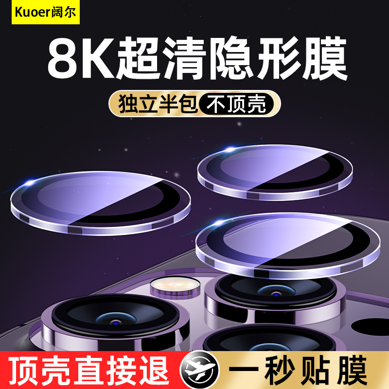 阔尔康宁玻璃适用苹果15pro镜头膜新款iphone15promax手机后摄像头保护贴14promax高清全包一体钢化膜盖圈13