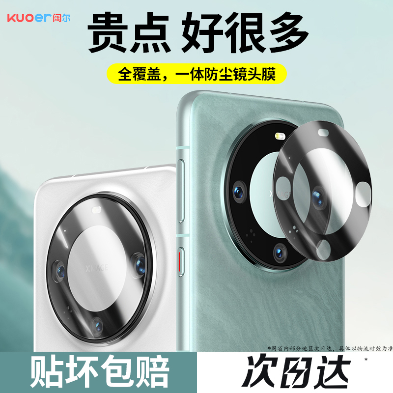 阔尔适用华为mate60pro镜头膜mate60pro+手机后摄像头保护膜mate60新款全覆盖高清钢化玻璃圈全包一体AR增透