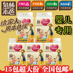 泉林本色抽纸qr200孕妇婴儿专用原浆健康纸巾原浆本色15包200抽