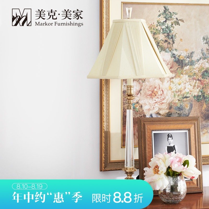 美克美家浮华韶影美式复古台灯客厅玄关书房装饰艺术灯