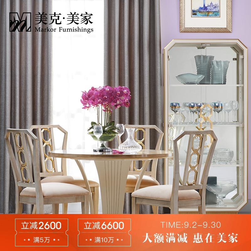 美克美家 浪漫星城美式现代实木圆餐桌简约餐椅餐厅展示柜瓷器柜