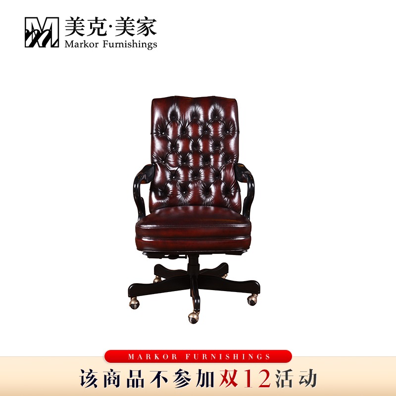 美克美家帕拉罗黎 美式皮艺办公椅书房椅子座椅11M52000300201