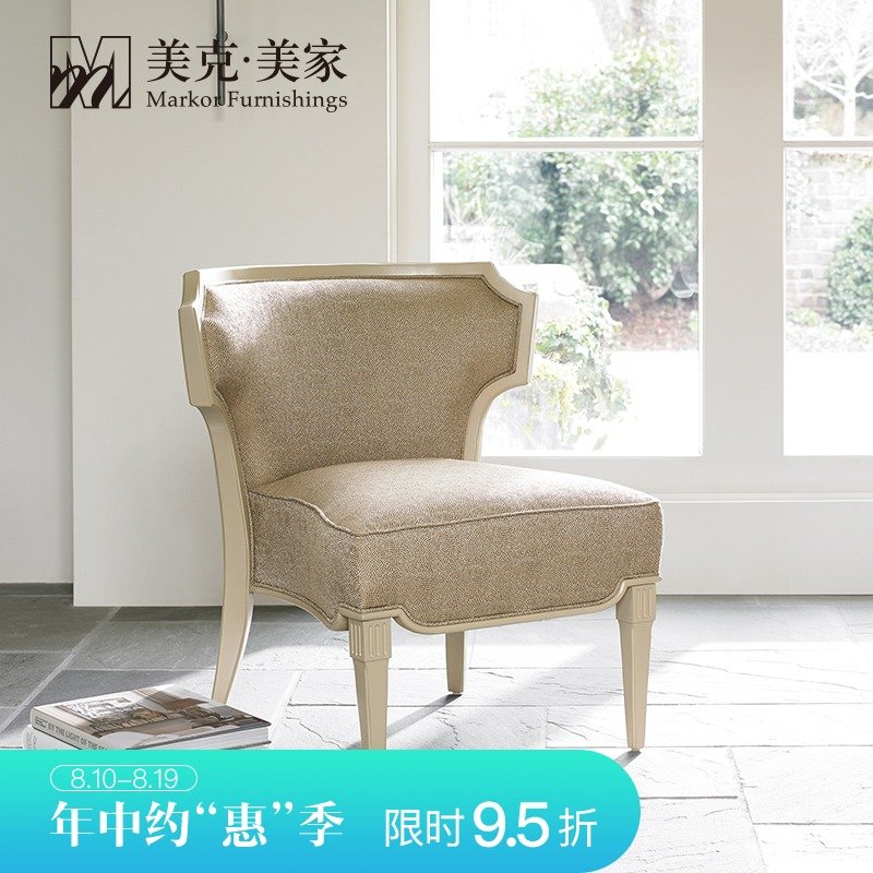 美克美家CARA轻奢美式单人沙发卧室装饰椅软包餐椅欧式客厅沙发椅