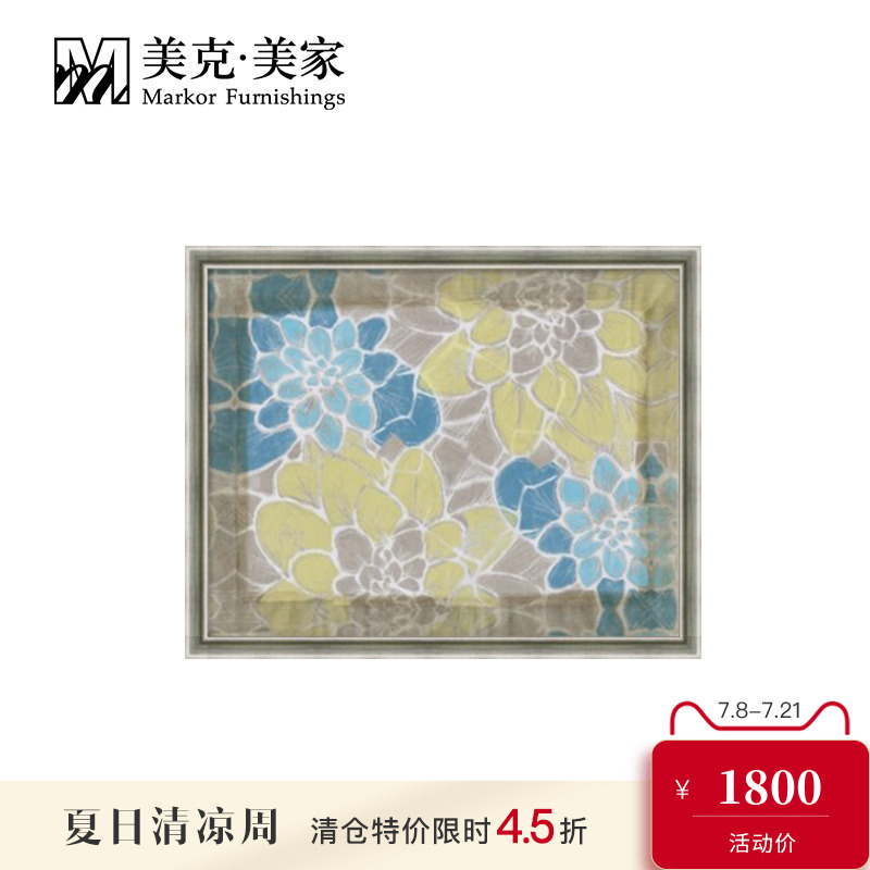 美克美家 客厅装饰画 现代装饰画初见卧室装饰画