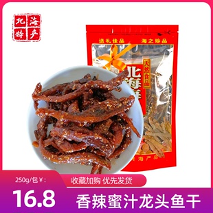 广西北海特产海味 香辣蜜汁龙头鱼 鱼干小鱼仔即食罐装零食品