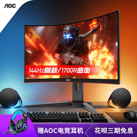 AOCC27G127英寸144HZ电竞1MS响应曲面台式液晶电脑显示器吃鸡游戏曲屏hdmi显示屏32升降壁挂PS4