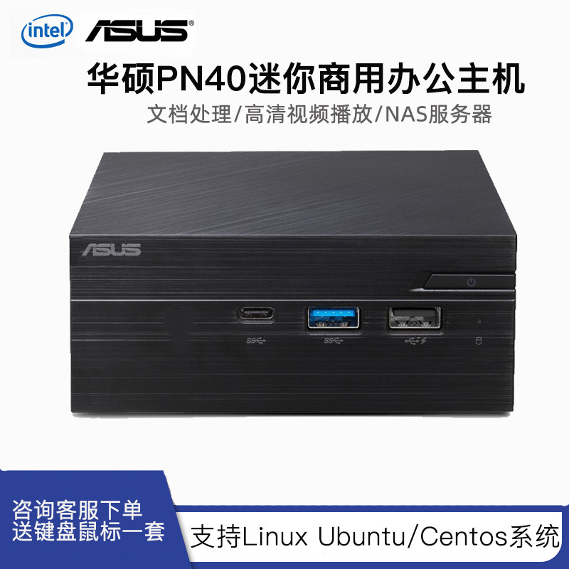 asus华硕pn40迷你主机台式电脑j4125四核整机nuc办公家用网课htpc影音
