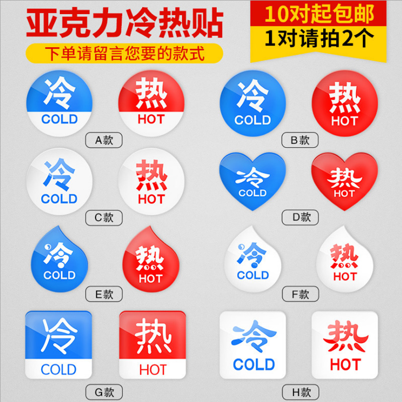 亚克力冷热贴厕所标志牌卫生间冷热水温馨提示牌标识牌冷热标识牌