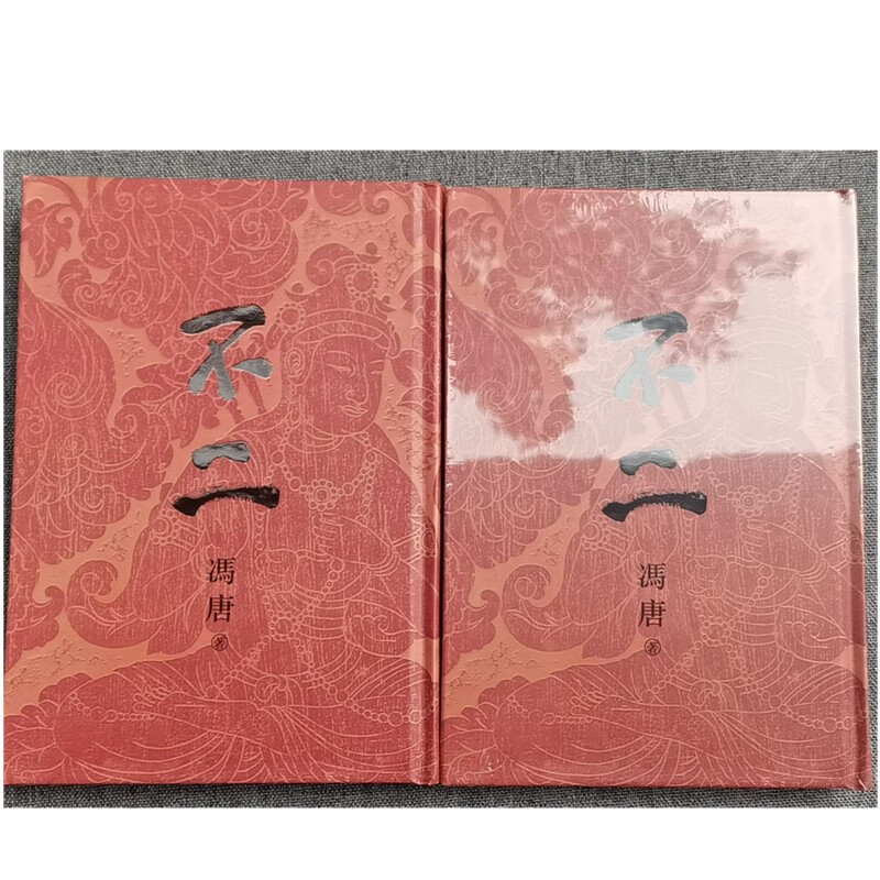 精装原版【当天发】【全新塑封当天发货】不二 冯唐著 香港原版   四色锁线胶装精装书籍 四色精装收藏版不二 冯唐著 香港原版