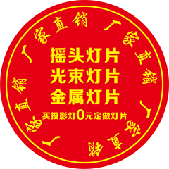 LOGO投影灯定制广告投影灯片光束灯片GOBO片婚庆摇头灯片成像灯片