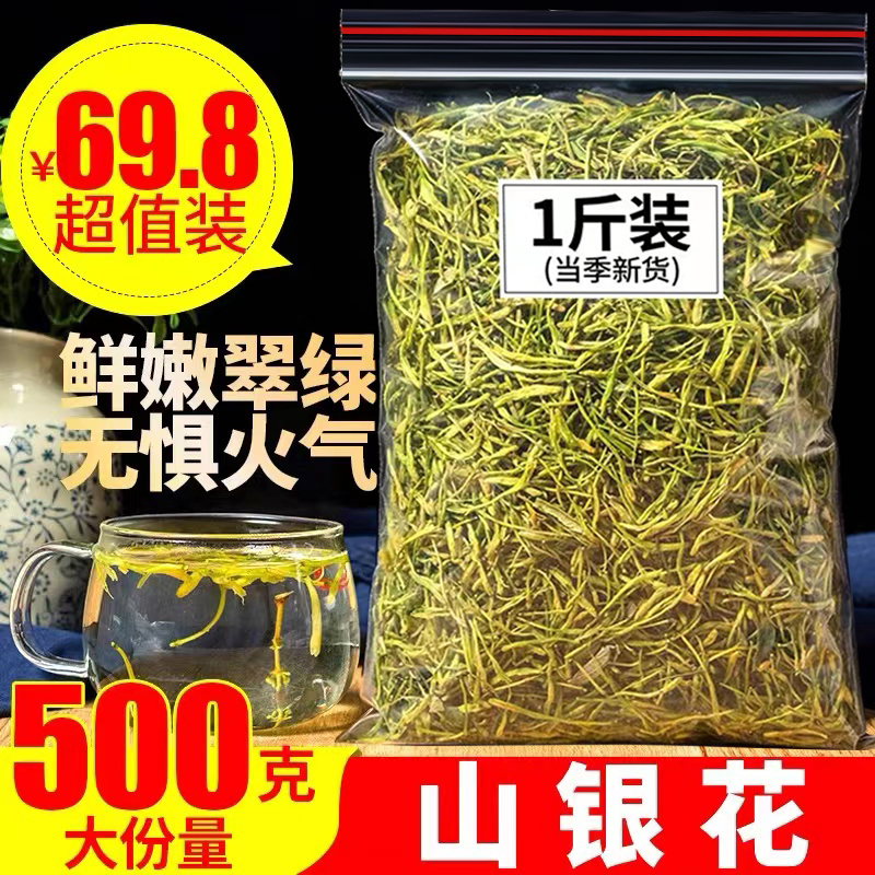 山银花散装500g非野生金银花小袋