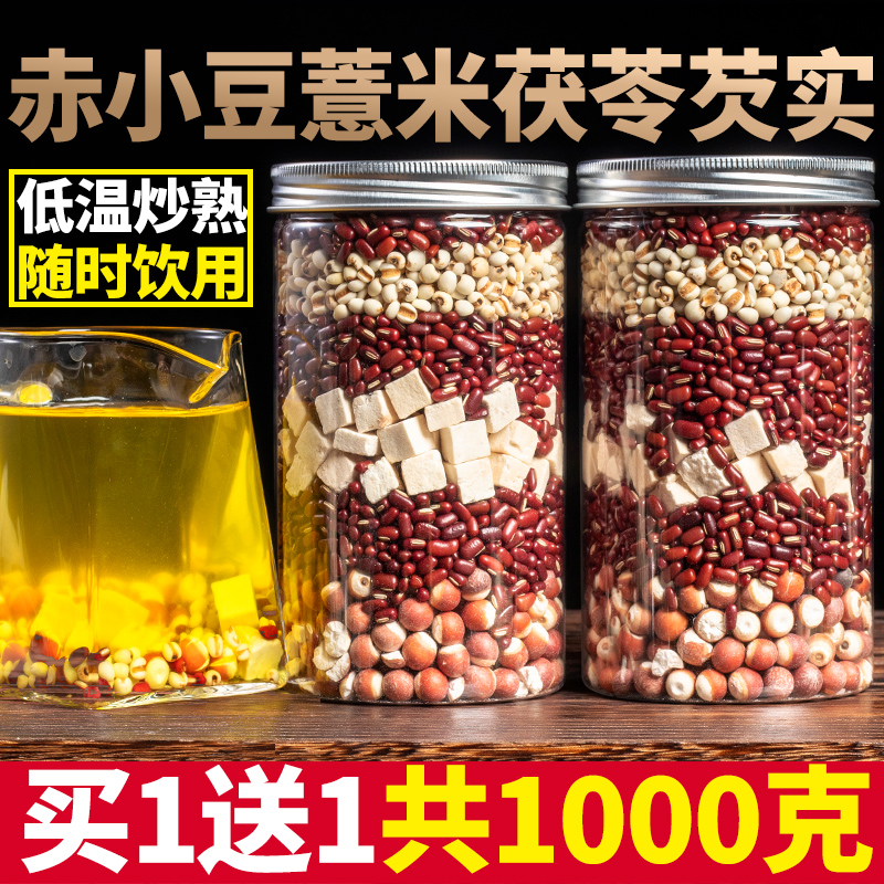 炒熟赤小豆薏米芡实茶茯苓薏仁茶正品