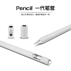 applepencil笔套苹果ipad一代1保护套2018笔尖套硅胶防丢防滑帽2