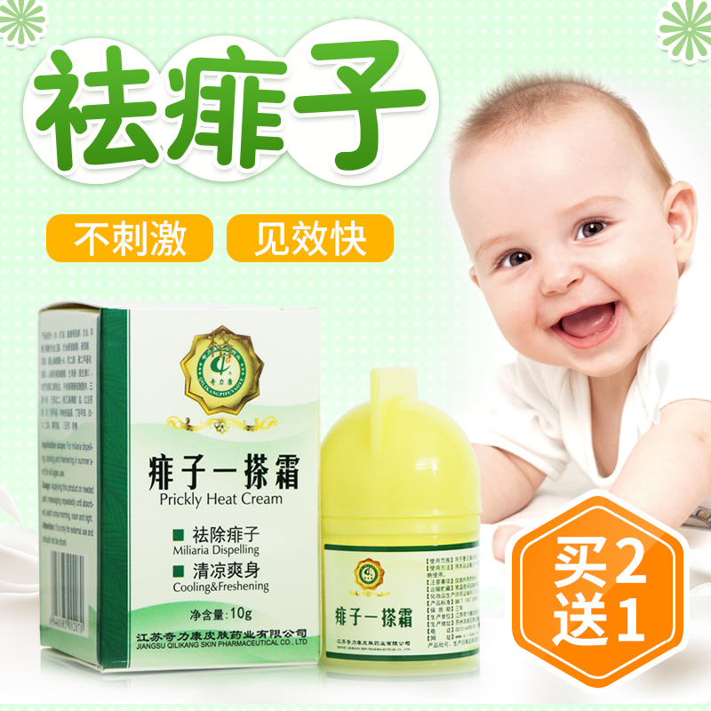 【买2送1】奇力康痱子一搽霜宝宝婴幼儿痱子膏去痱子祛痱一擦灵在类目 洗护清洁剂/卫生巾/纸/香薰, 洗发沐浴/个人清洁, 身体护理, 爽身粉中 - 来自Buy2taobao.com提供专业的淘宝代购服务