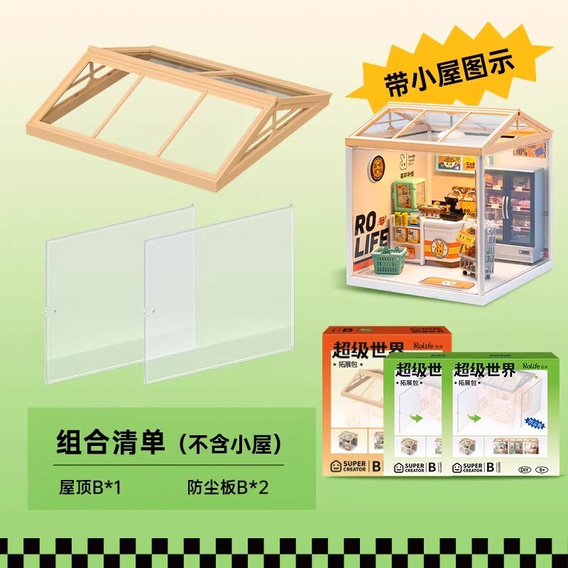 若态若来diy小屋超级世界商店屋顶防尘板配件配电箱usb款3d立体