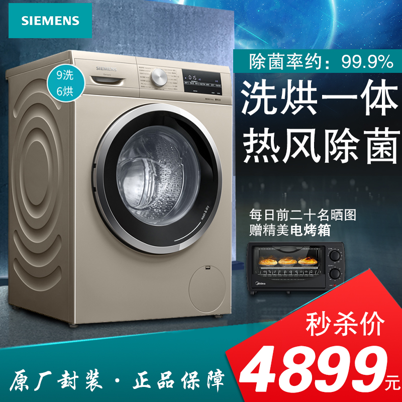 2020新品siemens西门子洗衣机洗烘一体wn44a1x30w变频除菌9公斤