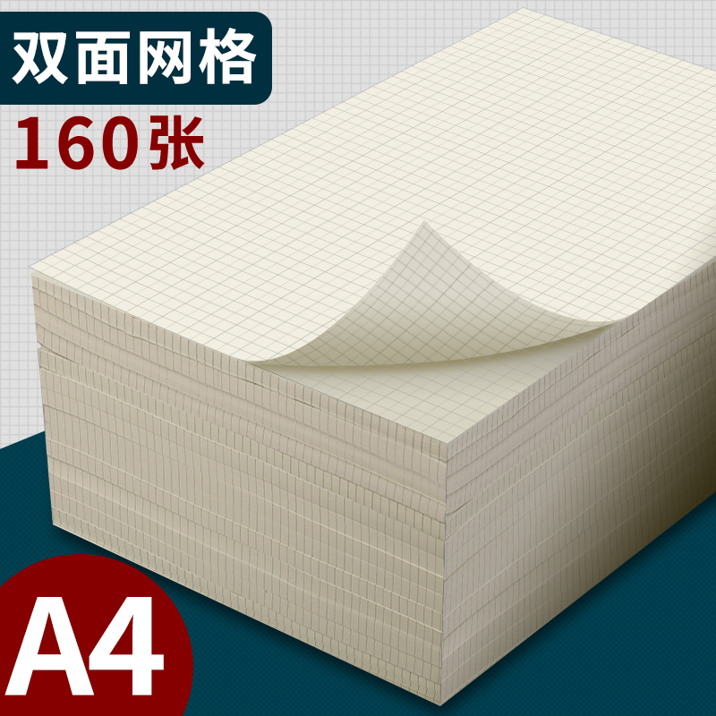 维克多利网格纸小方格双面方格草稿纸加厚a4护眼本色不掉页考研专用格子可撕数学计算本演算批发便宜学生用