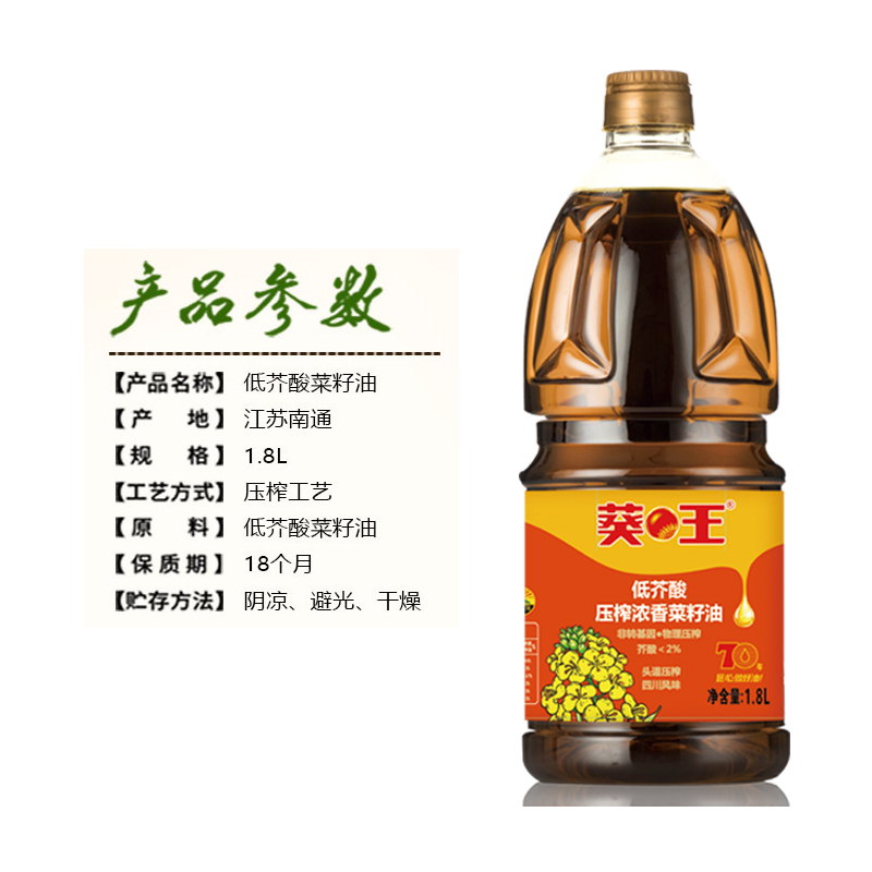 葵王低芥酸非轉基因壓榨濃香菜籽油1.8L家用瓶裝菜油在類目 糧油米麪/南北乾貨/調味品, 食用油/調味油, 菜籽油中 - 來自Buy2taobao.com提供專業的淘寶代購服務