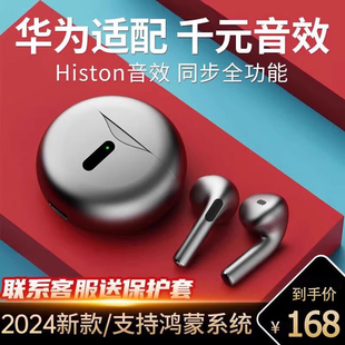 无线蓝牙耳机适用华为荣耀苹果2024新款高级男女士品牌原装正品