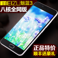 正品Meizu/魅族 魅蓝3 全网通联通电信移动4G版 八核双卡智能手机