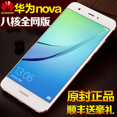 正品Huawei/华为 nova全网通 八核双卡指纹 移动电信4G版智能手机