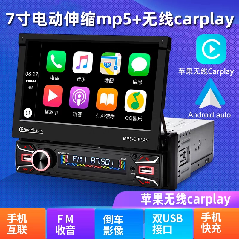 7寸伸缩触摸屏车载MP5导航GPS