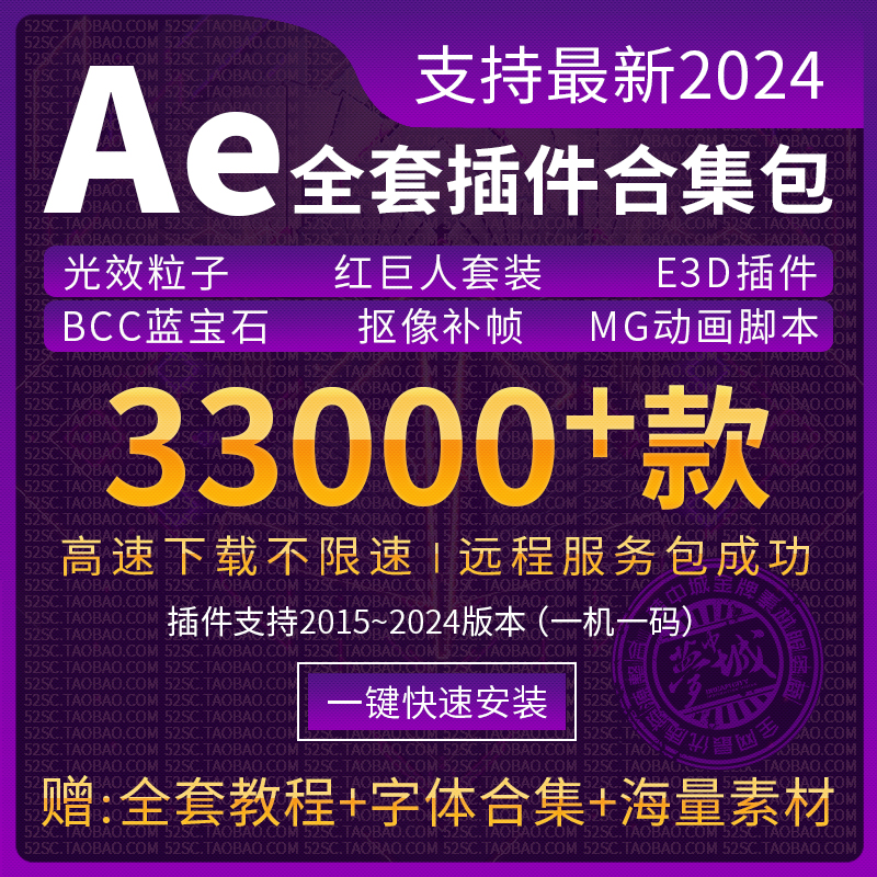 Ae2024插件合集一键安装中文E3D蓝宝石BCC红巨人全套粒子特效汉化