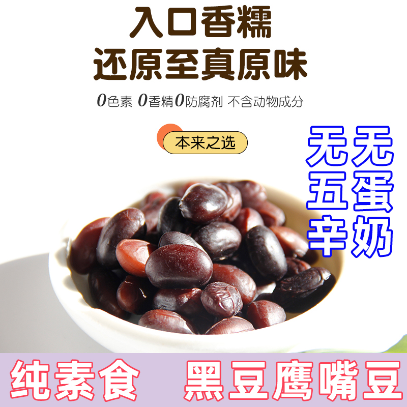 纯净素食品黑豆鹰嘴豆莲子高食能量蛋白即食仿荤素肉豆制品素本道