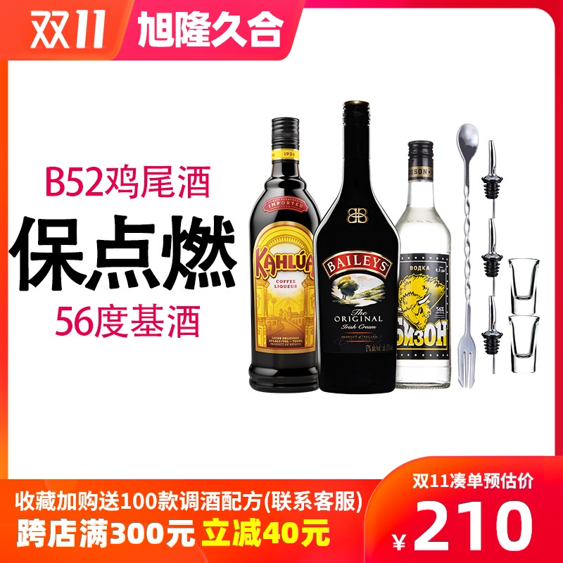易燃B52雞尾酒套裝自調套餐 百利甜酒甘露咖啡力嬌酒鬥牛士伏特加在類目 酒類, 洋酒, DIY鸡尾酒中 - 來自Buy2taobao.com提供專業的淘寶代購服務