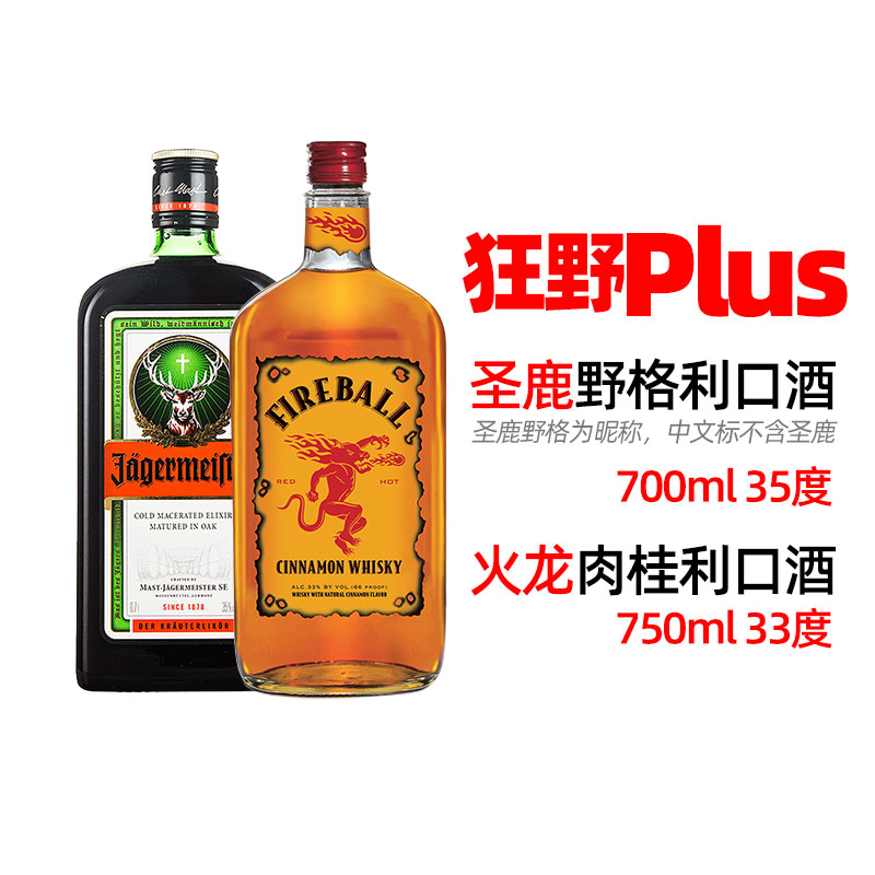 德国进口圣鹿野格利口酒加拿大进口火龙肉桂威士忌力娇酒肉桂酒